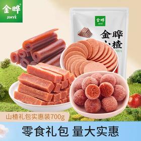 金晔山楂条卷球圆片果丹皮混合口味礼包组合700g办公休闲零食 1件装