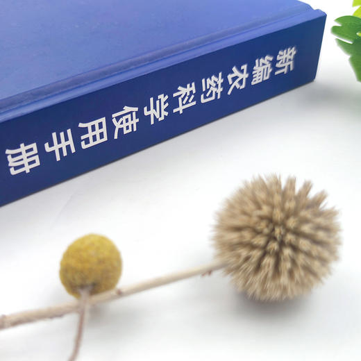 新编农药科学使用手册 【官方正版，可开发票，下单时留开票信息和电子邮箱】 商品图3