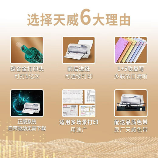 天威 PR730 针式打印机 82列24针增值税 发票 税控 单据 快递单 出库单证卡打印机 1+5联复写 商品图2