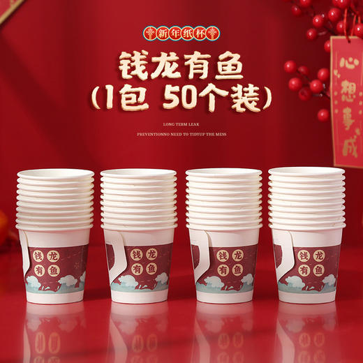 新年好物！【带手柄纸杯！新年有温度】2024龙年卡通纸杯新款一次性，春节元旦加厚防烫带把手喜庆新年杯子，无异味 不褪色 拒绝漏水 商品图5