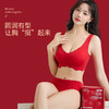 本命年【大红色内衣套装】喜庆结婚 无痕无尺码内衣套装女士 背心款聚拢运动文胸 新年 商品缩略图1