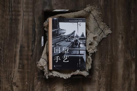 回望手艺 商品图2