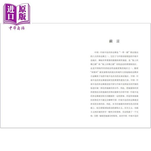 【中商原版】破局马六甲之困 港台原版 任珂瑶 开明书店 商品图2