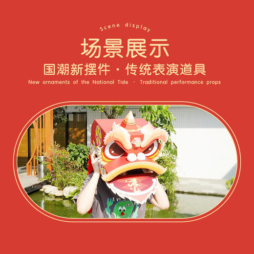 【喜庆年岁 舞狮兴盛】harpaper儿童手工DIY醒狮头套 醒狮灯 2023年幼儿园灯笼手工玩具 春节手工龙 舞龙头套 商品图7