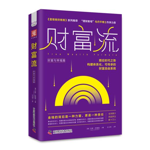 财富流.财富与幸福篇 商品图2