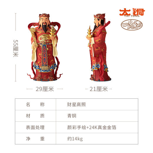 太铜 铜摆件《财星高照》  财神摆件 商品图5