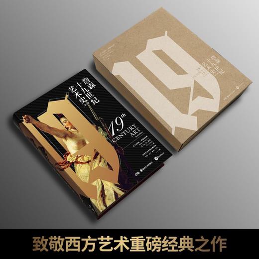 詹森十九世纪艺术史 商品图7