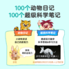 超级动物——100个影响世界的动物 商品缩略图1