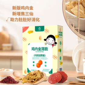 【门店请货版10件以上】正安优选·鸡内金薄脆