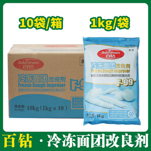 百钻冷冻面团改良剂F-99(1kg*10)【130】 商品图0