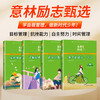 意林励志甄选系列（全4册） 商品缩略图1