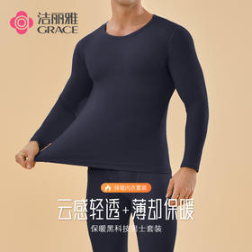 洁丽雅圆领男士保暖套装轻薄保暖锁温修身亲肤保暖内衣男秋衣秋裤