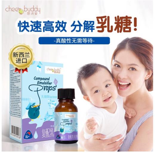 趣谛安（cheer buddy）乳糖酶复配乳化剂 酸性乳糖酶 乳糖酶滴液 乳糖不耐受人群 乳糖酶 奶伴侣15mL 新西兰进口 商品图1