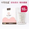十月结晶母乳储存袋10片/盒（200ml/片） 商品缩略图0