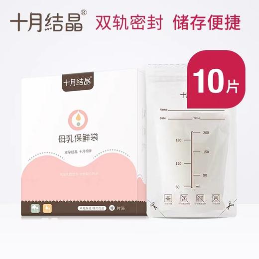 十月结晶母乳储存袋10片/盒（200ml/片） 商品图0