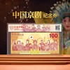 预定！中国京剧纪念券 三连体 首日评级封装版 商品缩略图3