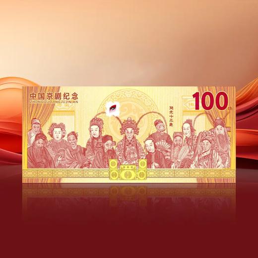 预定！中国京剧纪念券 三连体 首日评级封装版 商品图7