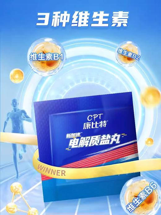 康比特电解质盐丸片跑步补给防抽筋 商品图3