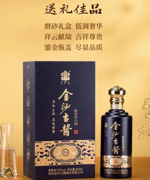 【食品酒水】贵州酱香型白酒53度纯粮食白酒整箱高粱酒口粮酒水金沙古酱御藏 商品图1