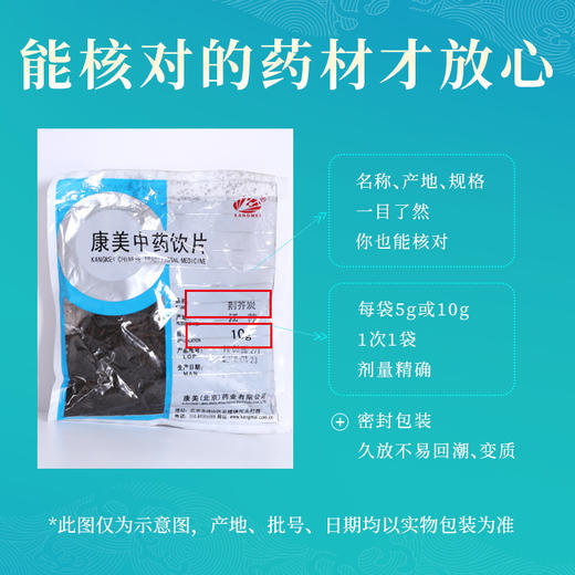 荆芥炭 康美中药饮片 独立小包装 商品图5