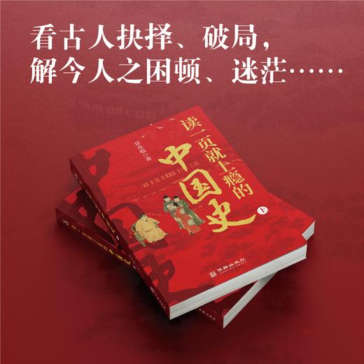 《读一页就上瘾的中国史》 商品图3
