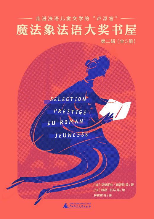《法语大奖书屋》（第二辑）（全5册） 商品图1