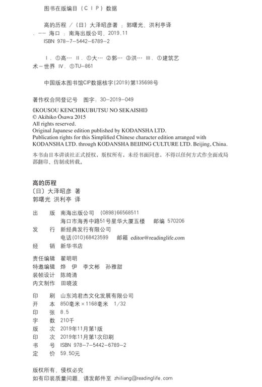 高的历程 世界高层建筑史（日）大泽昭彦 著 商品图4