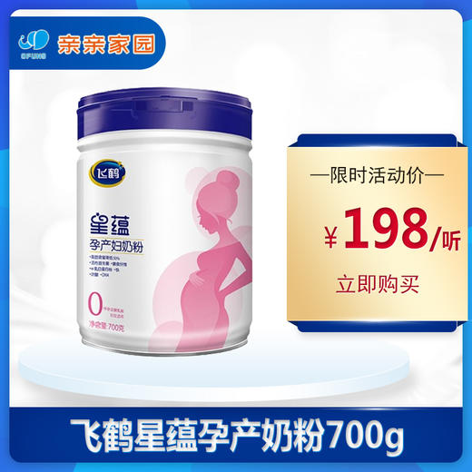 飞鹤星蕴孕妇奶粉700g 怀孕期哺乳期 孕产妇配方奶粉 商品图0