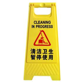 【ZK】暂停使用牌   清洁卫生暂停使用  1个