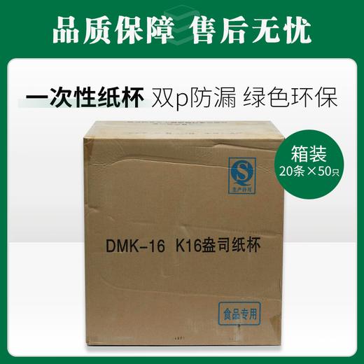 DMK-16K16盎司1212盎司纸杯50只*20条【122 128】 商品图0