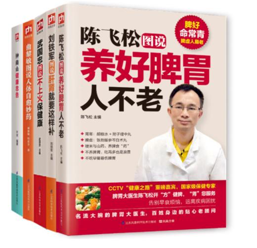 《养生五书》 商品图0