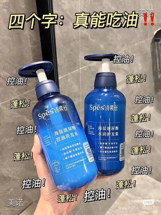 Spes 诗裴丝海盐玻尿酸控油洗护套装 商品图1