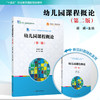 幼儿园课程概论（第二版） 商品缩略图1