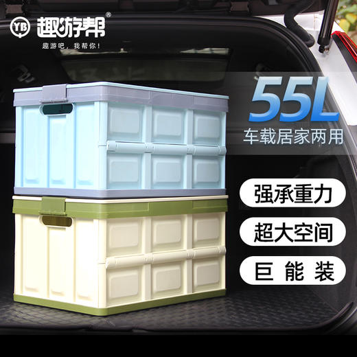 趣游帮卡扣款折叠收纳箱（55L)（Q510） 商品图2