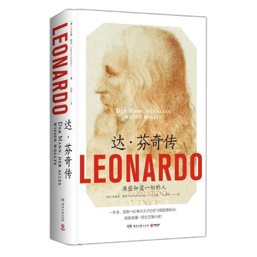 达·芬奇传 商品图0