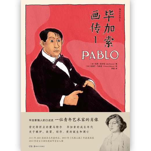 毕加索画传1 商品图1