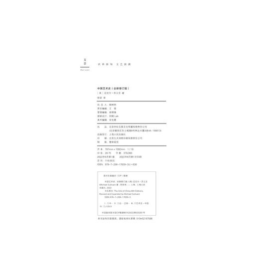中国艺术史 商品图4