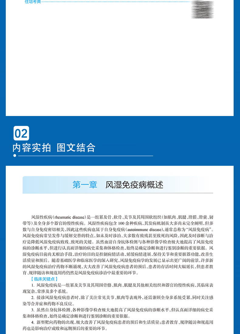 9787117325721-内科学-风湿免疫科分册详情_10.jpg
