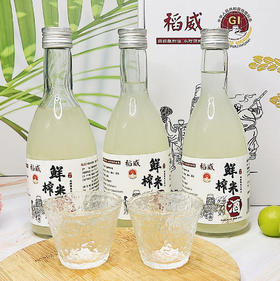 稻威鲜榨米酒 350ml*3瓶 低度高口感 手提礼盒款+赠2个酒杯