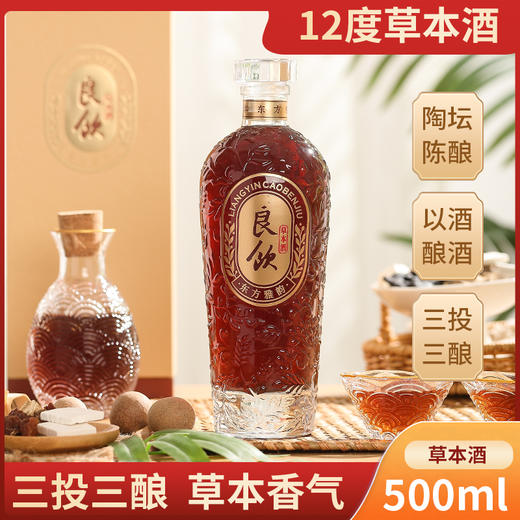 良饮mini 草本酒大支礼盒装500ml ×2瓶 低度酒 商品图1