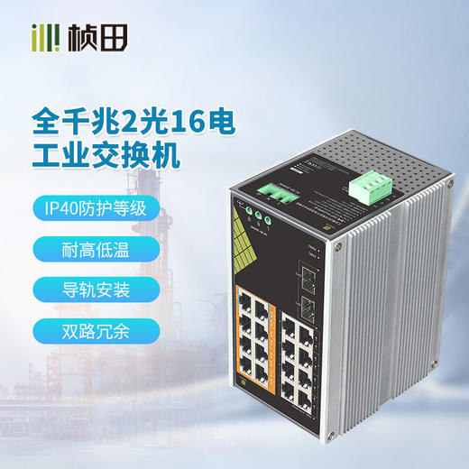 工业级2光16电全千兆交换机 AC+DC三冗余 IG1218F8-AC 商品图0