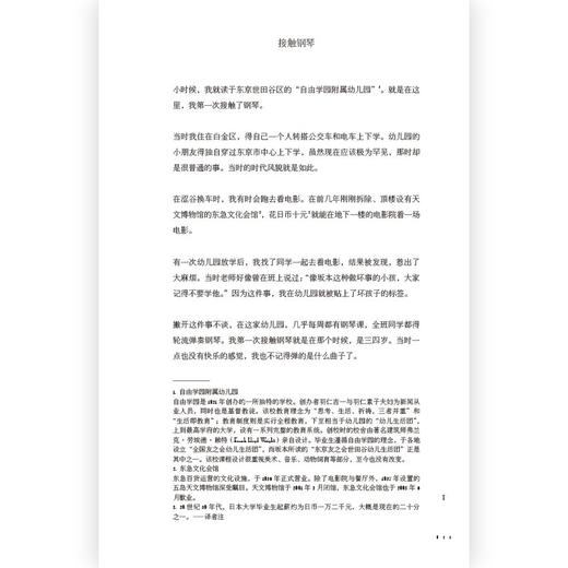 音乐即自由 坂本龙一自传 商品图3