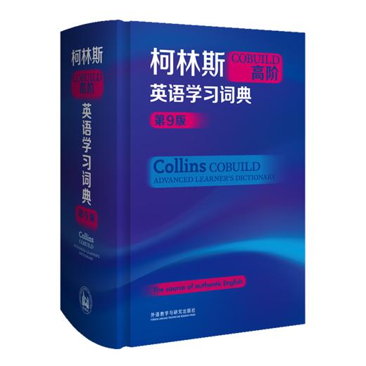 柯林斯COBUILD高阶英汉双解学习词典(第9版) 商品图1