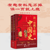 《读一页就上瘾的中国史》 商品缩略图0
