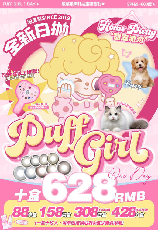 日抛 PUFF GIRL 88一盒 158两盒 308四盒 428六盒 628十盒⭐广东仓发货 商品图0