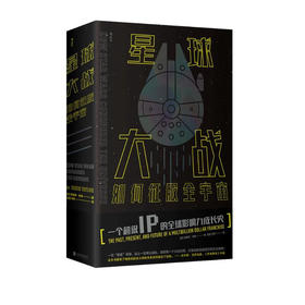 星球大战如何征服全宇宙