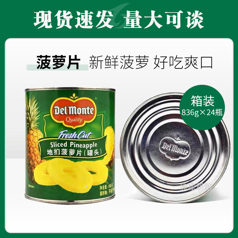 地扪菠萝片836g*24瓶/件【484】