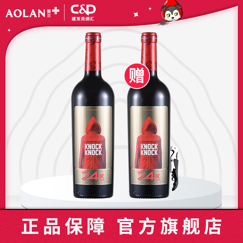 【官方正品】小红帽24K格兰精选干红葡萄酒750ml*2 西班牙进口