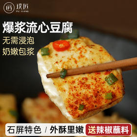 云南石屏特产包浆豆腐片状烧烤爆浆奶嫩豆腐油炸臭豆腐小吃送蘸料