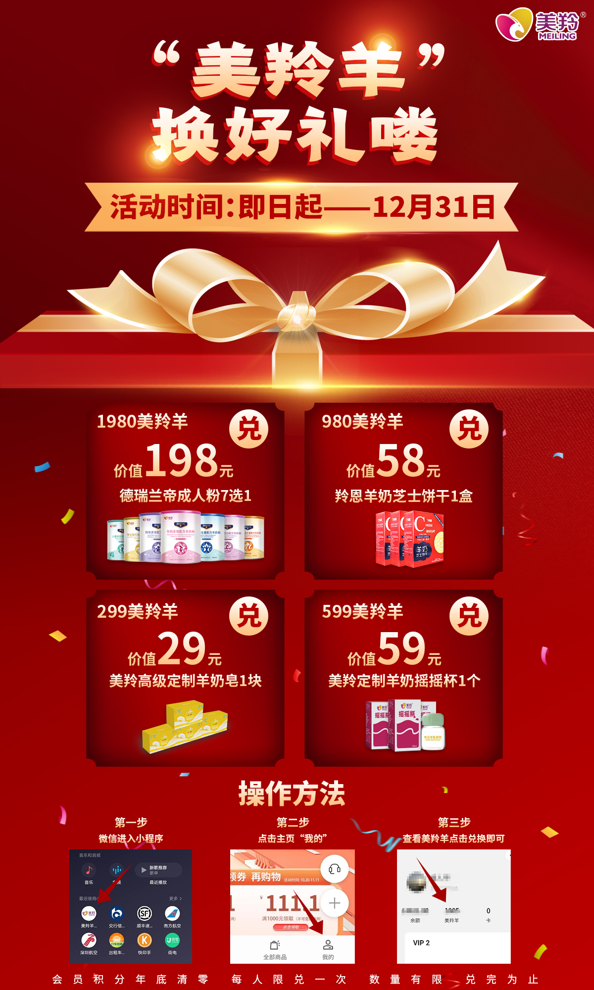 积分兑换礼品专属活动链接（兑换奶粉客户请留言款式）